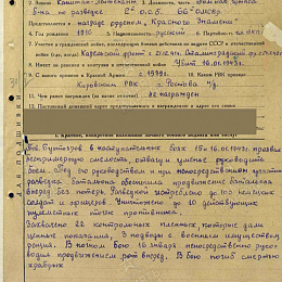 Наградной лист на орден "Красной Звезды" от 20 января 1943 г.
