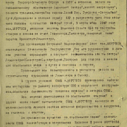 Наградной лист на орден "Отечественной войны" 2 ст. от 26 июля 1944 г. стр. 2.