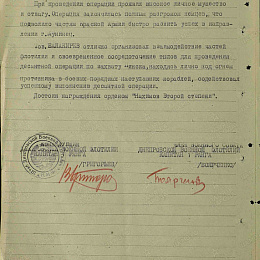 Наградной лист на орден "Нахимова" 2 степени от октября 1944 г. (2-я стр.).