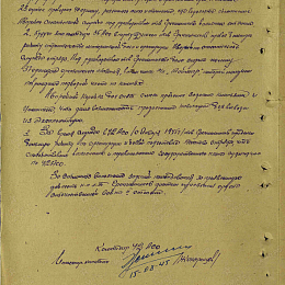 Наградной лист на орден Красной Звезды от сентября 1945 г. (с.2).