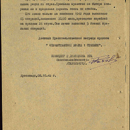 Наградной лист на орден "Отечественной войны" 1 степени от 8.10.1943 г., реализованный награждением орденом "Красной Звезды" (2-я стр).