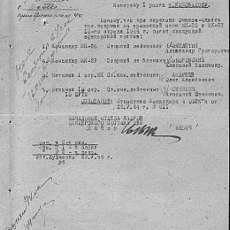 Донесение о гибели офицерского состава 18 апреля 1944 г. при подрыве на вражеской мине МК-26 и МК-27 при переходе Очаков-Одесса.