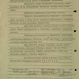 Наградной лист на орден "Ленина" от сентября 1944 г. стр. 2.