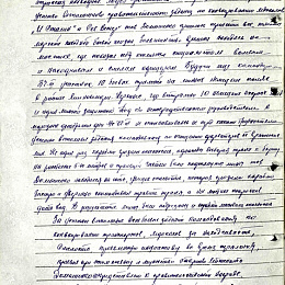 Наградной лист на орден "Отечественной войны" 2 степени от 22 мая 1945 г., реализованный награждением орденом "Красной Звезды" (2-я стр).