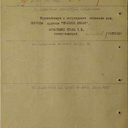 Наградной лист на орден "Красного Знамени" от 30 апреля 1944 г. стр. 2.