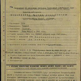 Наградной лист на орден "Нахимова" 2 степени от 2 февраля 1945 г. (1-я стр).