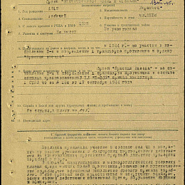 Наградной лист на орден "Отечественной войны" 2 степени. Август 1945 г.