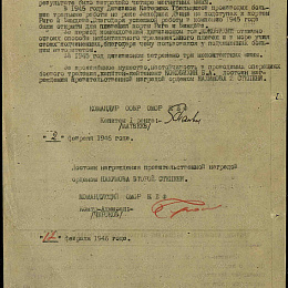 Наградной лист на орден "Нахимова" 2 степени от 2 февраля 1945 г. (2-я стр).