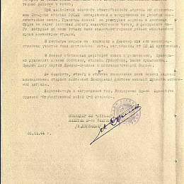 Наградной лист на орден "Отечественной войны" 2 степени от 20 ноября 1944 г. Реализован награждением орденом "Красной Звезды" (2 стр).