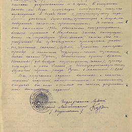 Наградной лист на орден "Отечественной войны" 2 степени. 1944 г. (2-я стр).