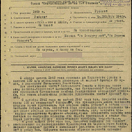 Наградной лист на орден "Отечественной войны" 2 степени от 3 августа 1945 г. (1-я стр).