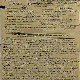 Наградной лист на орден "Красного Знамени" от 16 октября 1944 г., Реализованный награждением Орденом "Красной Звезды" (1-я стр.).