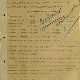 Наградной лист на орден "Нахимова" 2 степени от 11 февраля 1945 г.