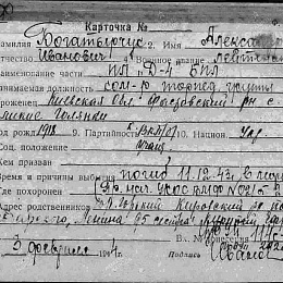 Карточка учета.