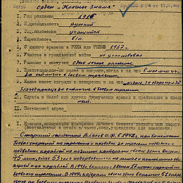 Наградной лист на орден "Красного Знамени" от 20 июля 1944 г. (1-я стр.)