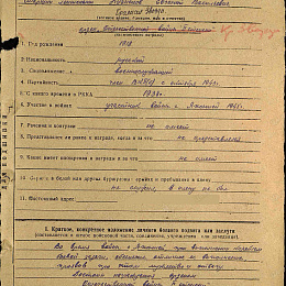 Наградной лист на орден "Отечественной войны" 2 степени от 25 августа 1945 г., реализованный награждением орденом "Красной Звезды" (1-я стр).