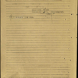 Наградной лист на орден "Красной Звезды" от 19 июля 1944 г. (2-я стр.).