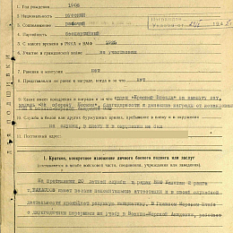 Наградной лист на орден Отечественной войны 2 степени на 16 апреля 1945 г.