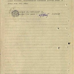 Наградной лист на орден "Красной Звезды" от 7 декабря 1942 г., реализованный награждением орденом "Отечественной войны" 1 степени, стр. 2.