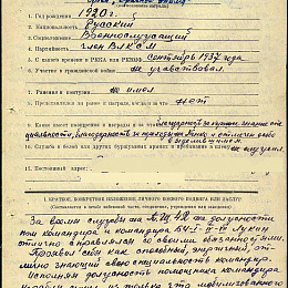Наградной лист на орден "Красного Знамени". октябрь 1944 г. (1-я стр.)