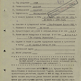 Наградной лист на "Орден Отечественной войны" 2 степени от 27 апреля 1944 г. Реализовано награждением орденом "Красной Звезды" Указом от 27 июля 1944 г. стр. 1.