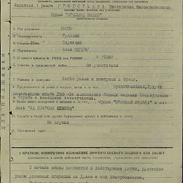 Наградной лист на орден Красного Знамени. Сентябрь 1943 г.