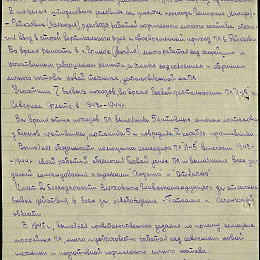Наградной лист на орден "Красного Знамени" от 11 февраля 1946 г. (2-я стр.). Не реализован.