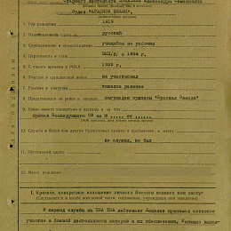 Наградной лист на орден "Красной Звезды" от 1 июня 1944 г. (2-я стр.).