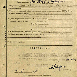 Наградной лист на медаль "За Боевые Заслуги" от 13 марта 1945 г. реализованный.