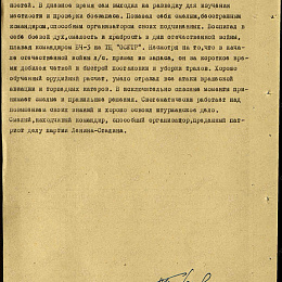 Наградной лист на медаль "За Боевые Заслуги" от 30 апреля 1942 г. (2-я стр.). Нереализован?