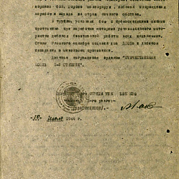 Наградной лист на орден "Отечественной войны" 1 степени от 10 июля 1944 г. (2-я стр).