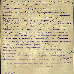 Наградной лист на орден "Красной звезды" от 10.05.1945 г. (2 стр.).