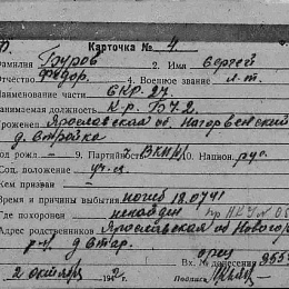Карточка учета на Бурова Сергея Федоровича,лейтенанта, командира БЧ-2.
