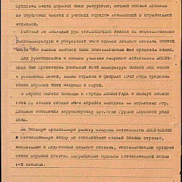Наградной лист на орден "Отечественной войны" 1 степени от 9 мая 1945 г. (2-я стр).