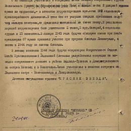 Наградной лист на орден "Красной Звезды" от 24 сентября 1945 г. (2-я стр).