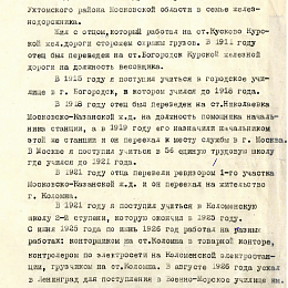 Автобиография контр-адмирала Антонова Е.В. от 21.11.1946 г. (лист 1).