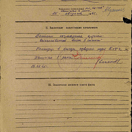 Наградной лист на орден "Отечественной войны" 2 степени от 25 августа 1945 г., реализованный награждением орденом "Красной Звезды" (2-я стр).