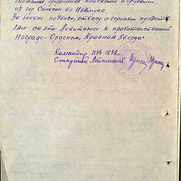 Наградной лист на орден "Красной Звезды". Сентябрь 1945 г. (2-я стр.).