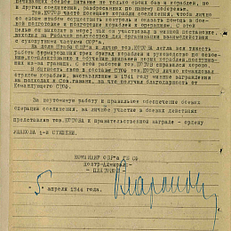 Наградной лист на орден Ушакова 2 степени от 5 апреля 1944 г. (с.2).