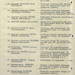 Приказ войскам Сталинградского фронта от 13 декабря 1942 г. о награждении орденом "Красной Звезды"