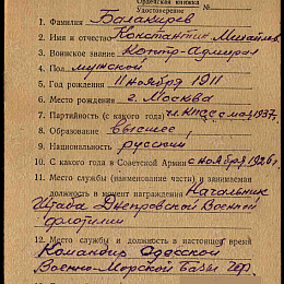 Карточка учета награждения иностранными наградами (1-я стр.).