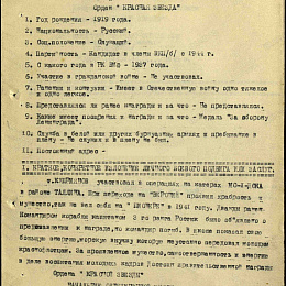 Наградной лист на орден "Красной Звезды" от 15 мая 1945 г.