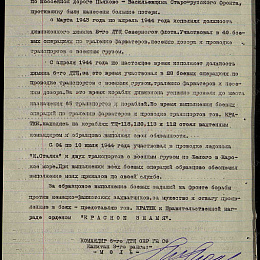 Наградной лист на орден "Красного Знамени" от 15 июля 1944 г., реализованный награждением орденом "Отечественной войны 2 степени (2-я стр.).