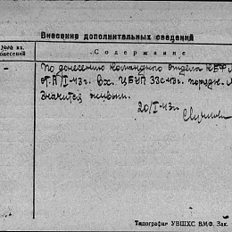 Карточка учета на лейтенанта Куприянова Д.В., командира БЧ-1 штабного корабля "Вирония". Погиб 29.08.41 г. Жив. Смотри на обороте. (2-я стр.)