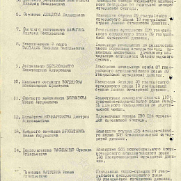 Выписка из приказа по Войскам сталинградского Фронта о награждении орденом &amp;amp;quot;Красной Звезды&amp;amp;quot; от 31 декабря 1942 г.