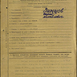 Наградной лист на "Красной Звезды" от 3 июля 1944 г. (1-я стр.).