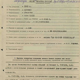 Наградной лист на орден "Красной Звезды" от 29 сентября 1943 г. (1-я стр).