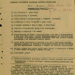 Наградной лист на медаль "За Отвагу" от 11 декабря 1943 г., реализованный награждением орденом "Отечественной войны" 2 степени.
