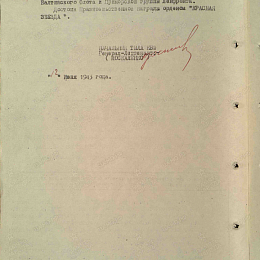 Наградной лист на орден "Красной Звезды" от 12 июня 1943 г. стр. 2.