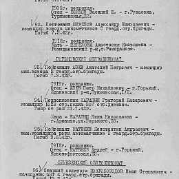Приказ об исключении из списков.